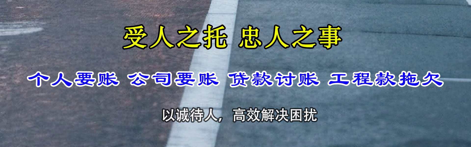 玉环收账公司
